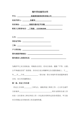 境外劳务派遣和雇用合同(9页)