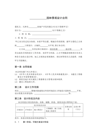 园林景观设计合同(范本)
