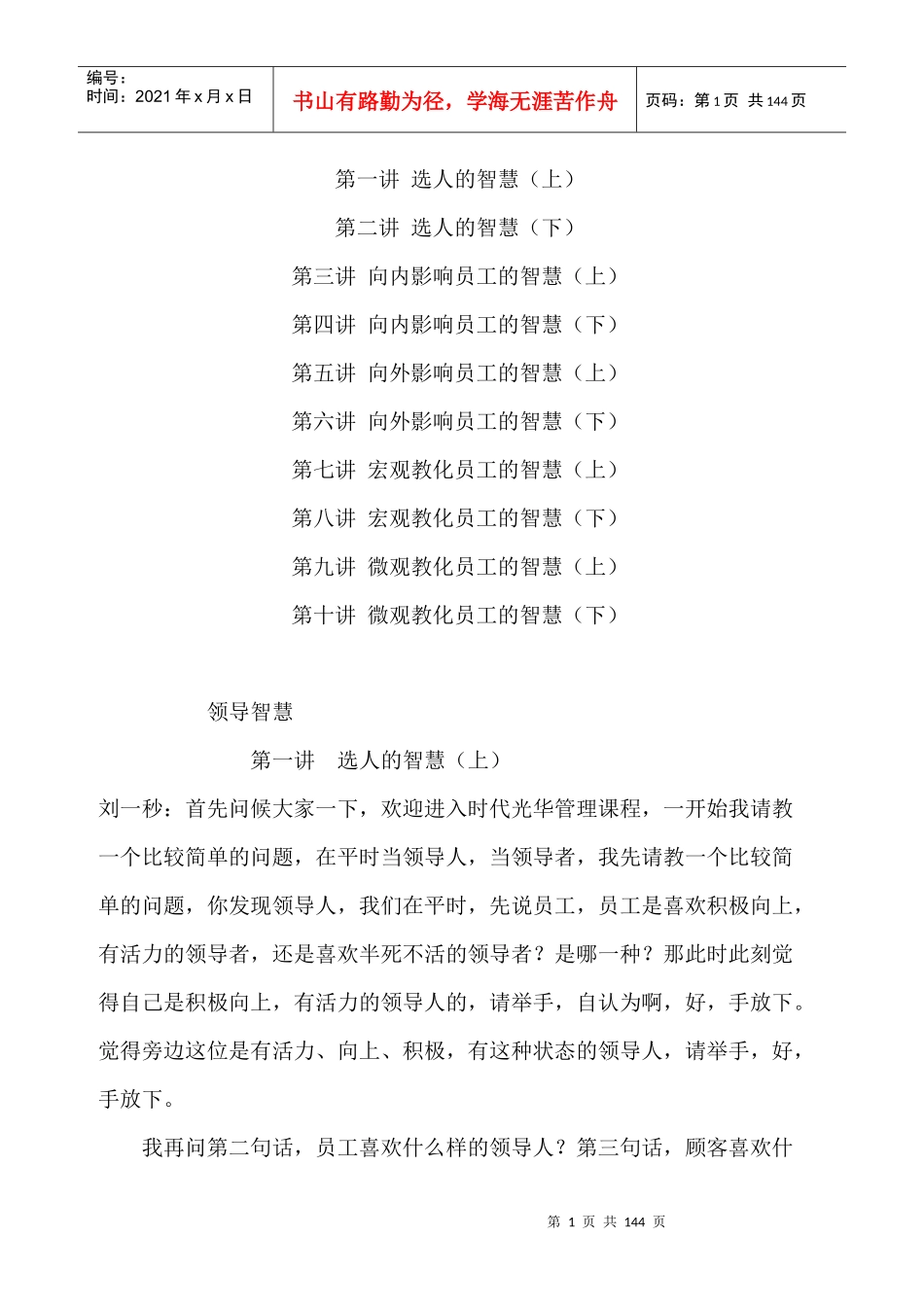 刘一秒领导智慧全集_第1页