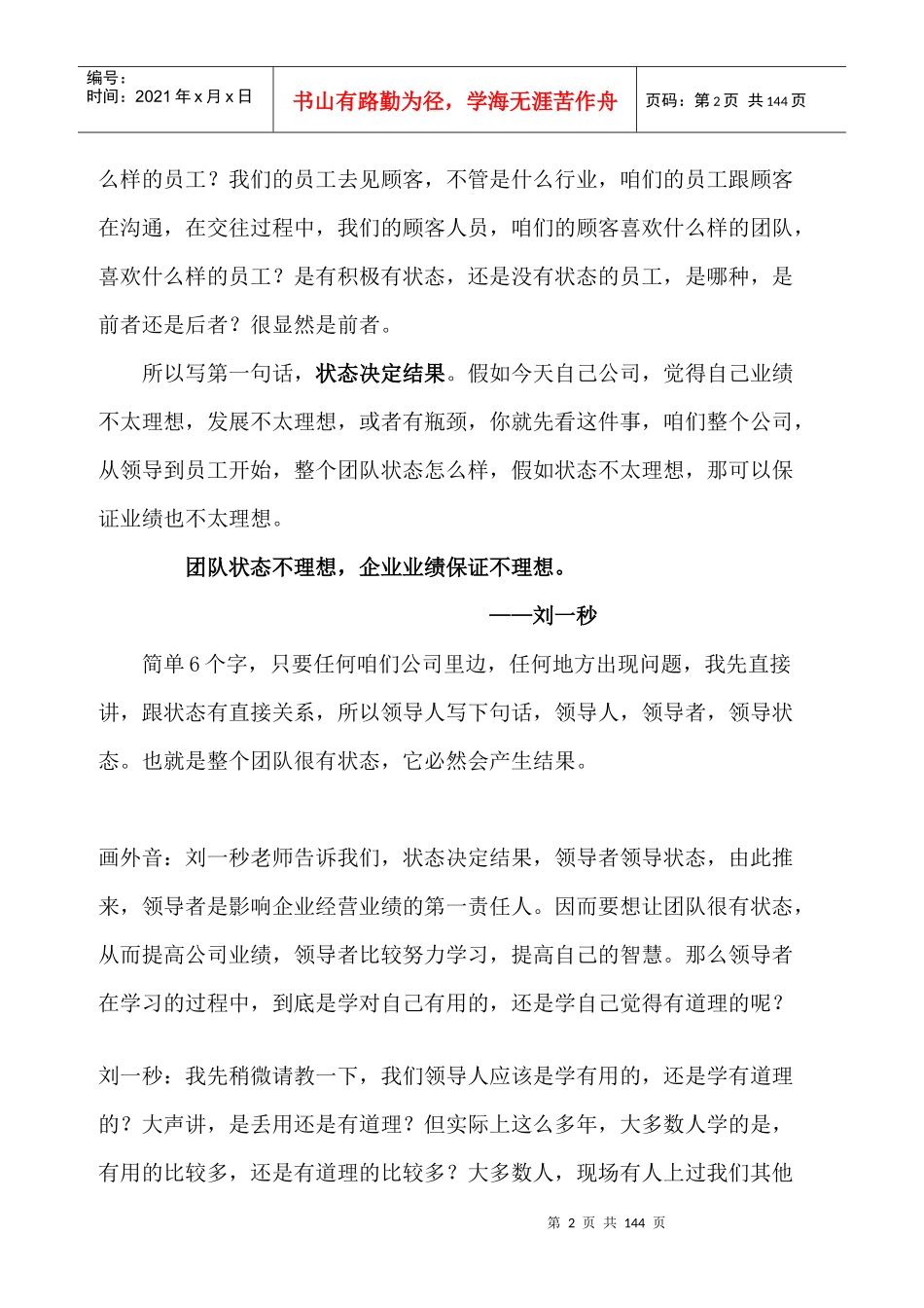 刘一秒领导智慧全集_第2页