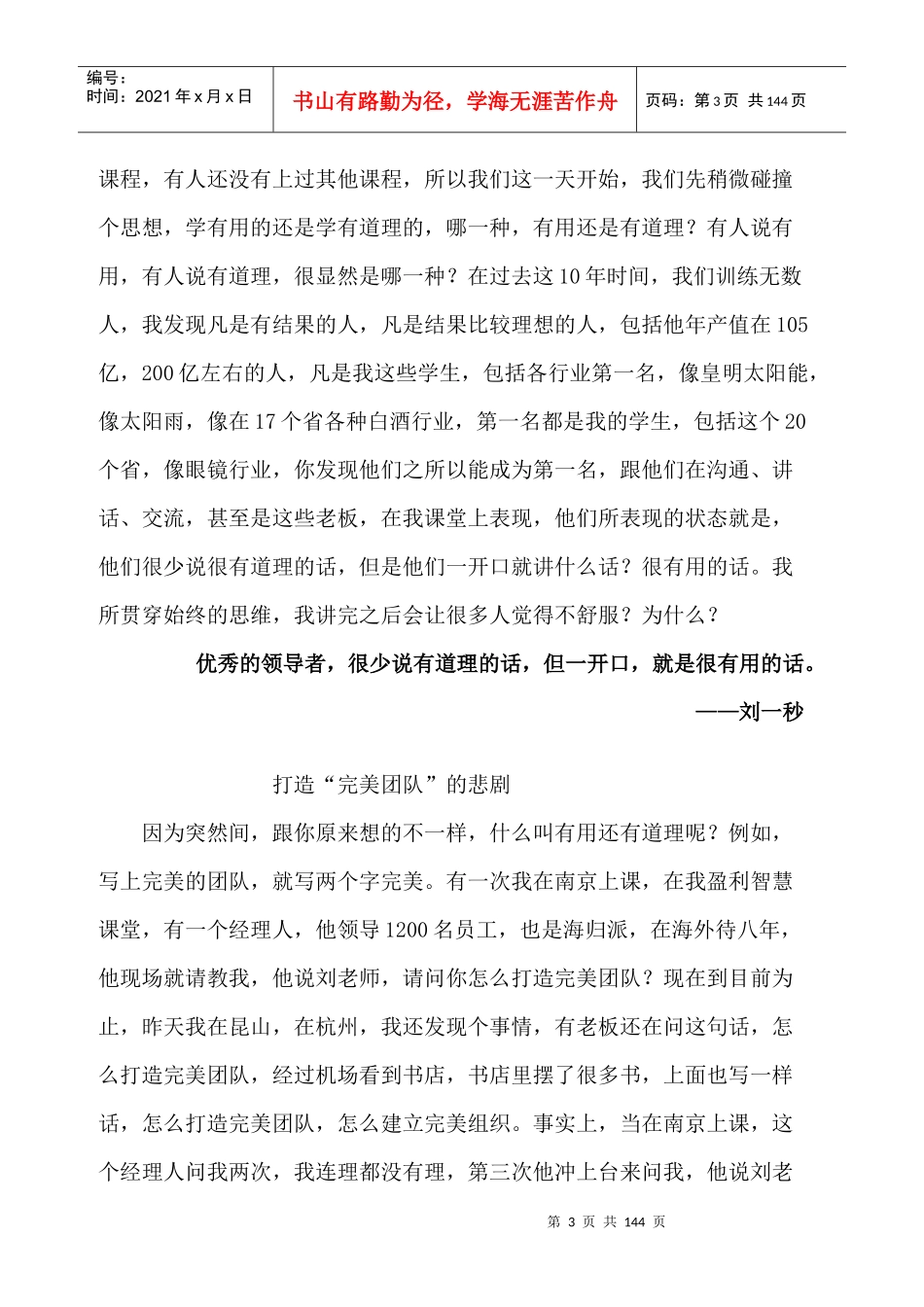 刘一秒领导智慧全集_第3页