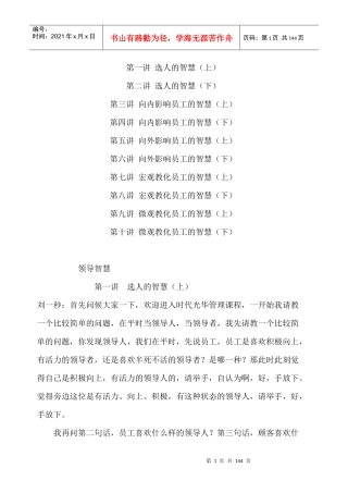 刘一秒领导智慧全集