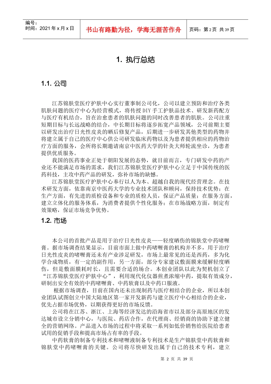 创业计划正文_第2页