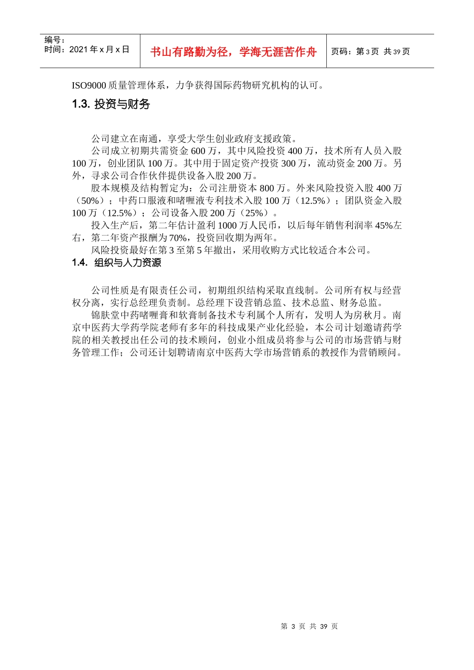 创业计划正文_第3页