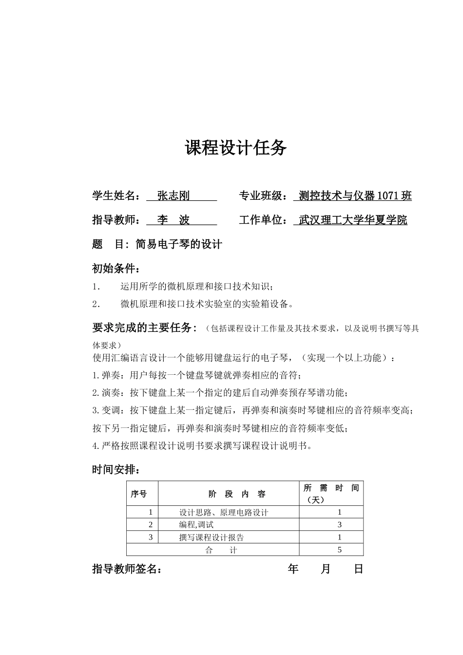 微机课程设计---电子琴报告_第2页