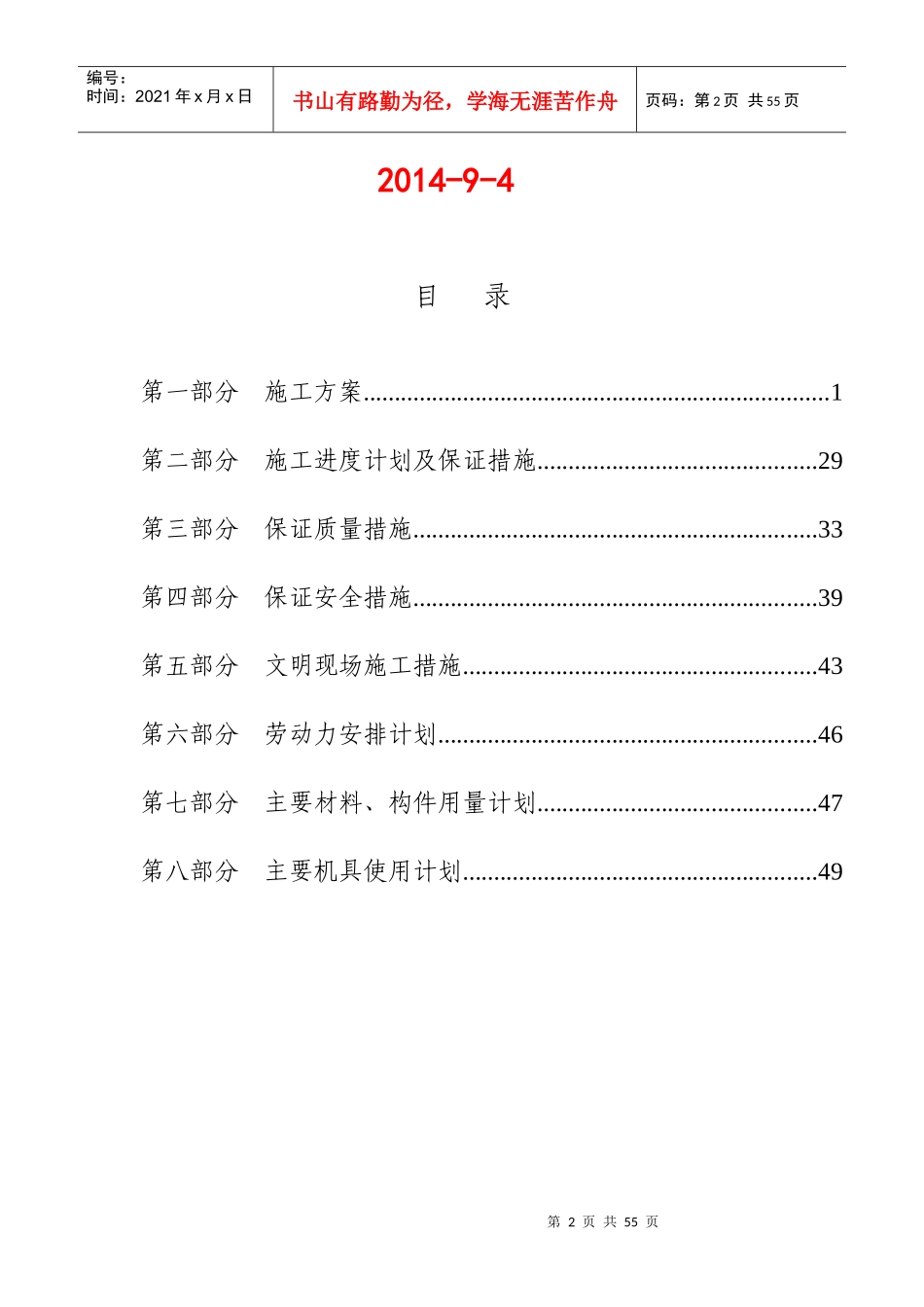办公用房维修项目_第2页