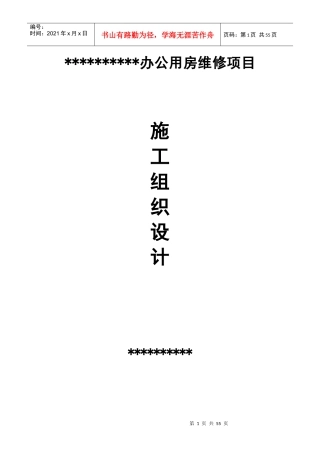 办公用房维修项目