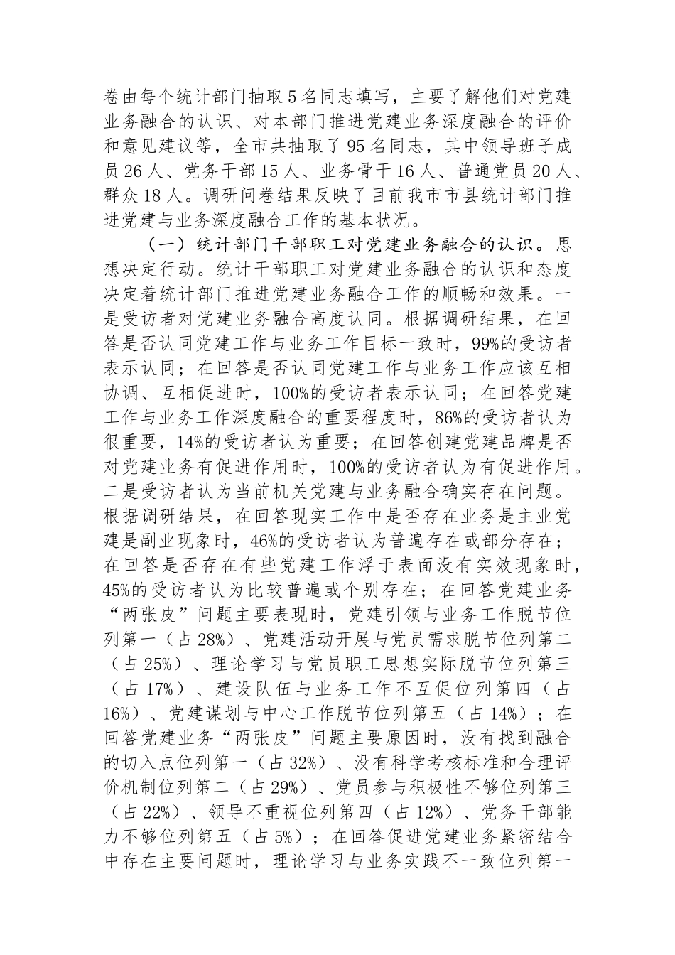 市统计局关于推进机关党建与统计业务融合的探索与实践_第3页