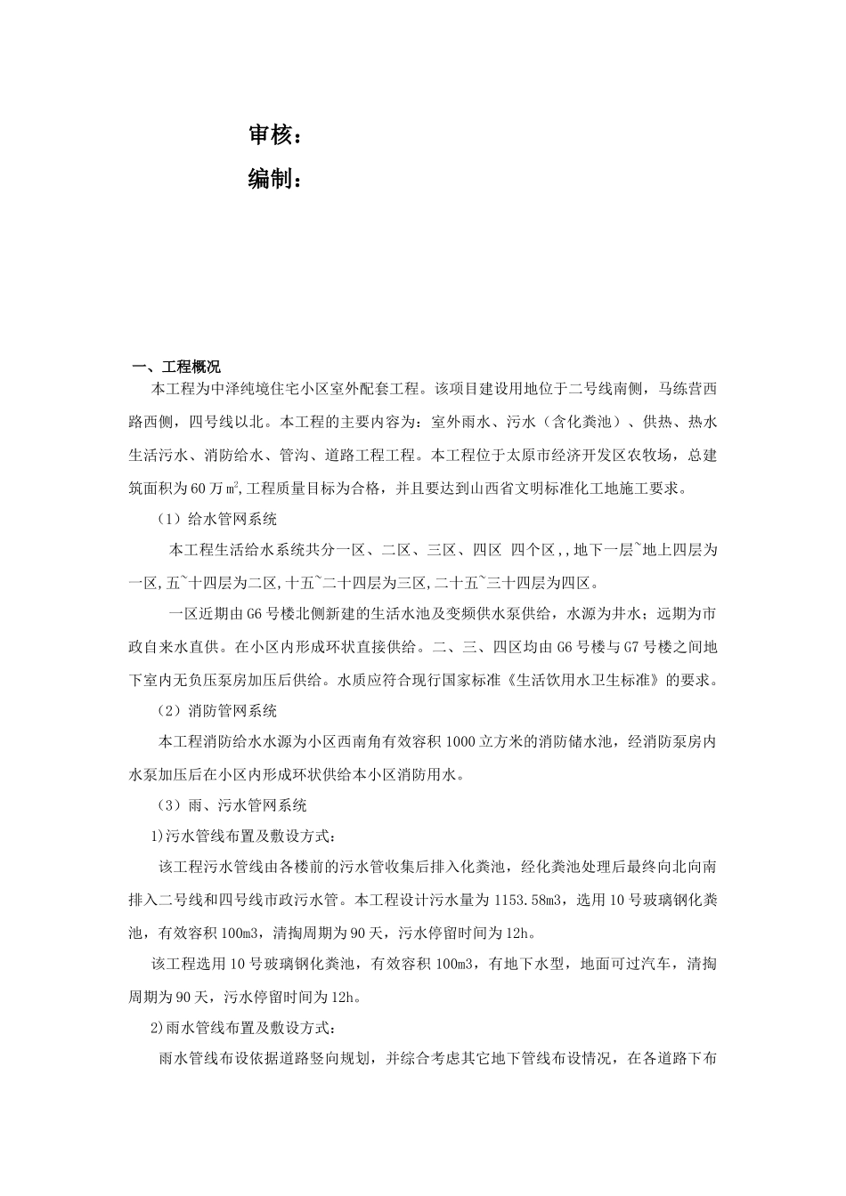 小区室外配套工程施工方案设计_第2页