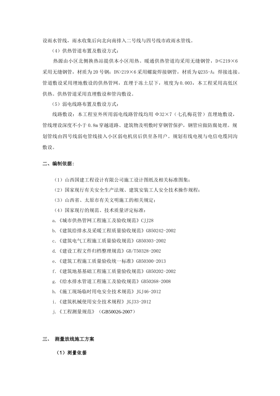 小区室外配套工程施工方案设计_第3页