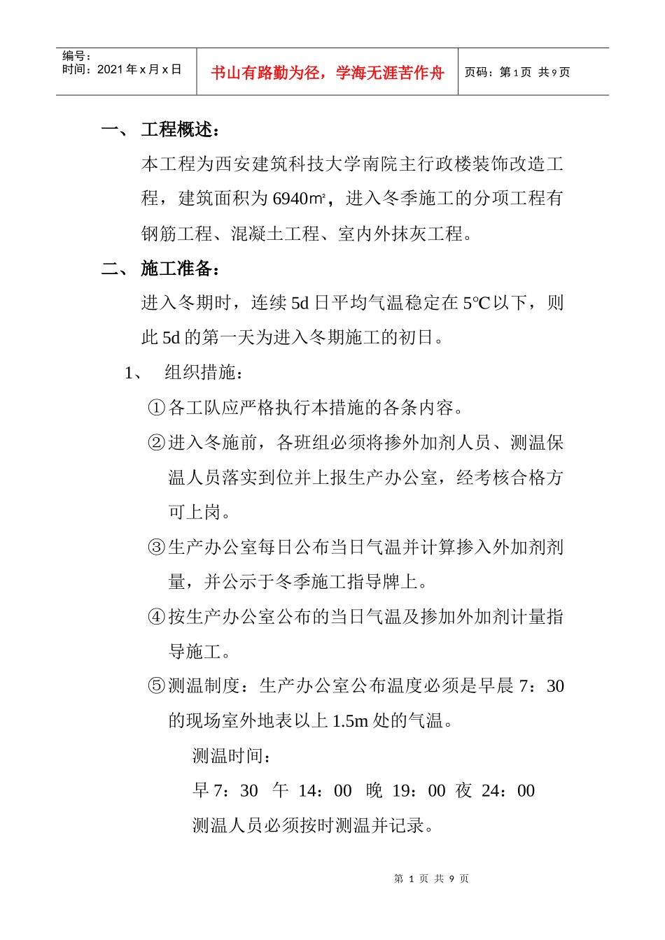 冬季施工措施_第1页