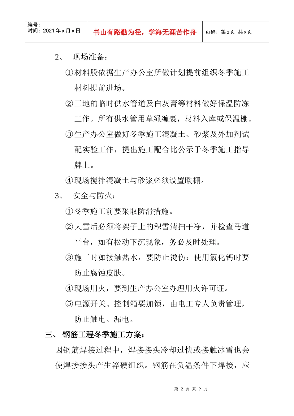 冬季施工措施_第2页