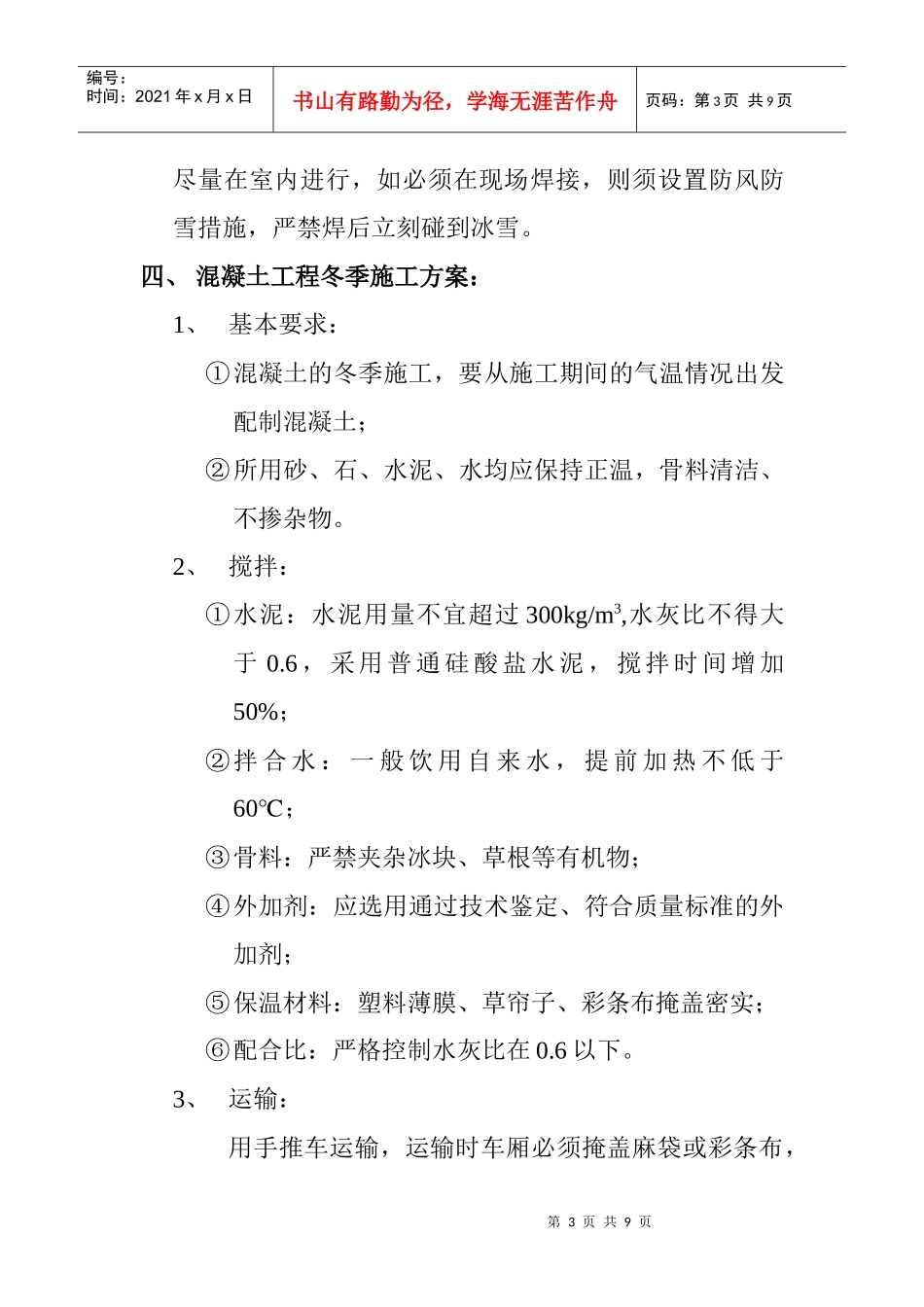 冬季施工措施_第3页