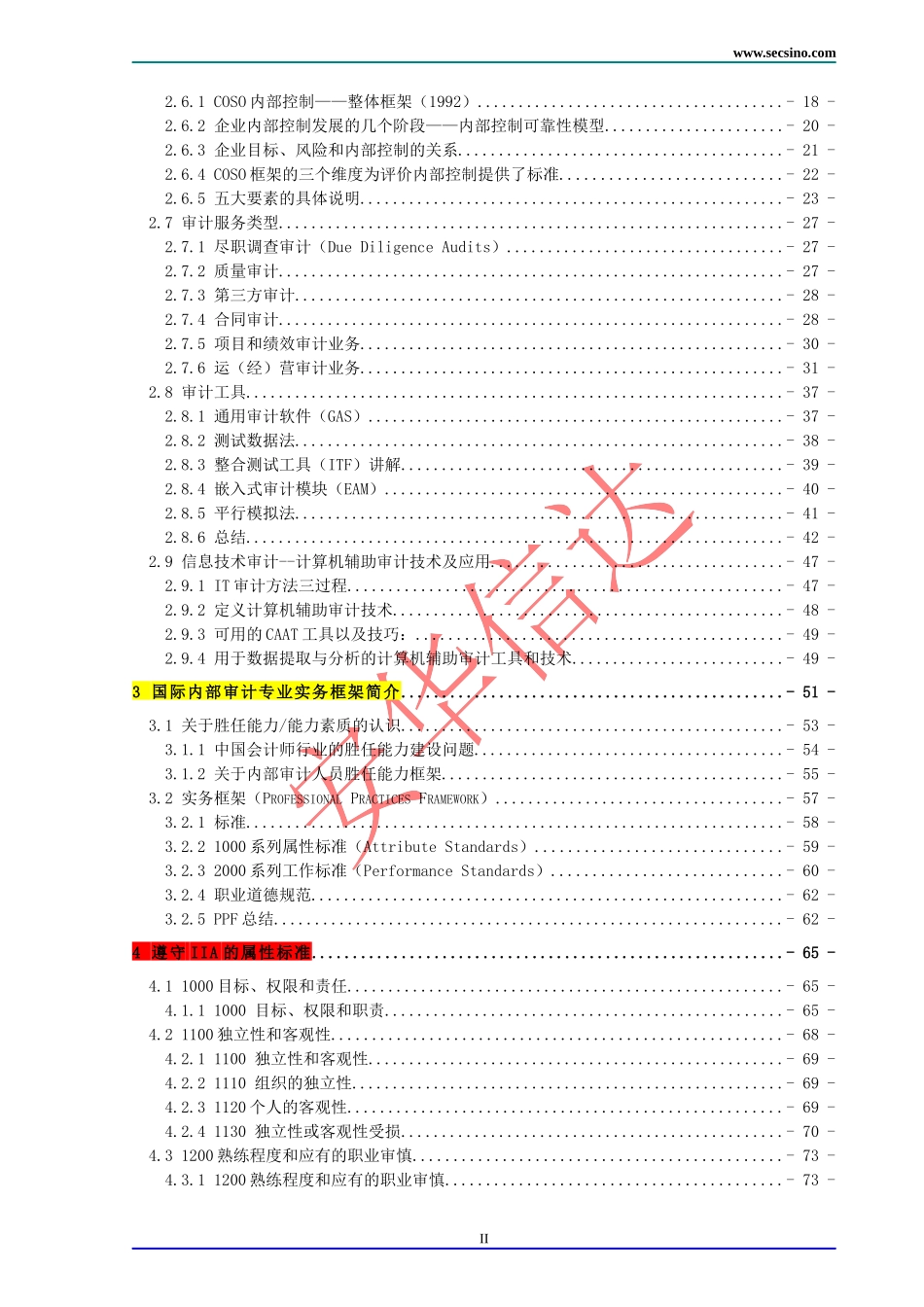 内部控制与风险管理知识分析作用_第2页