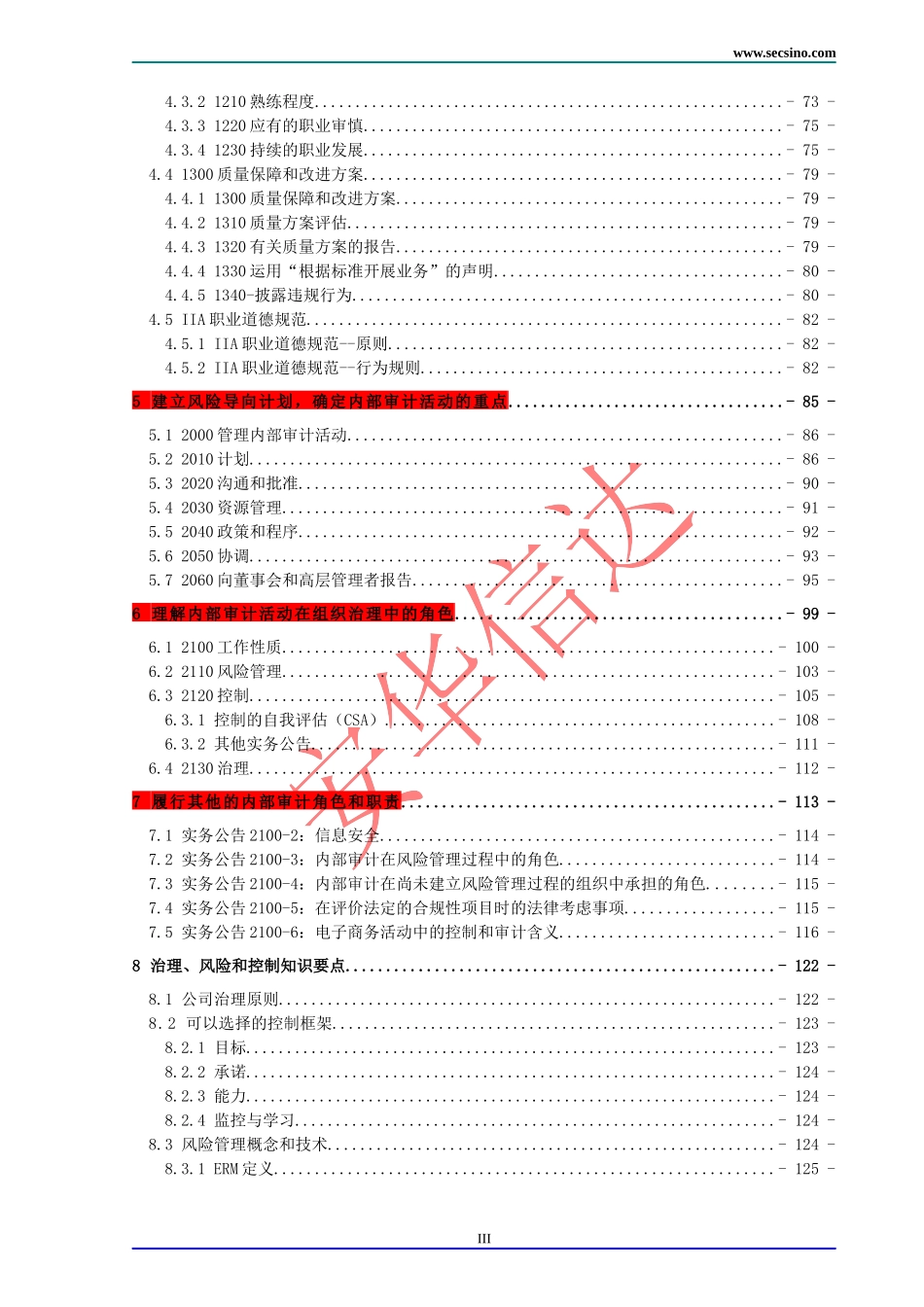 内部控制与风险管理知识分析作用_第3页