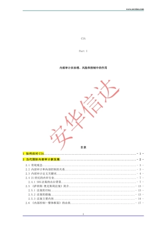 内部控制与风险管理知识分析作用