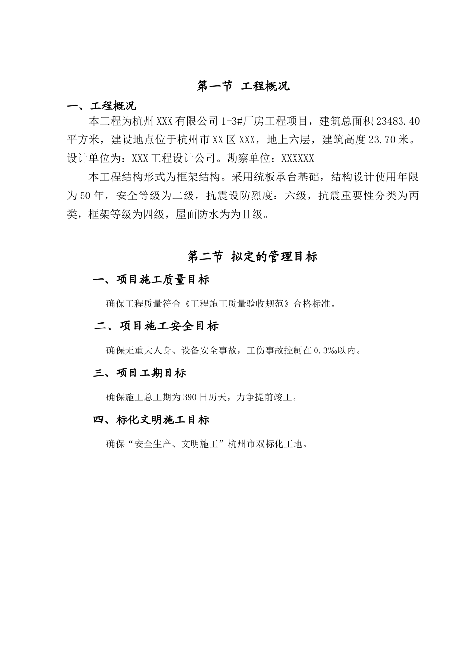 厂房工程是工组织设计范本_第2页