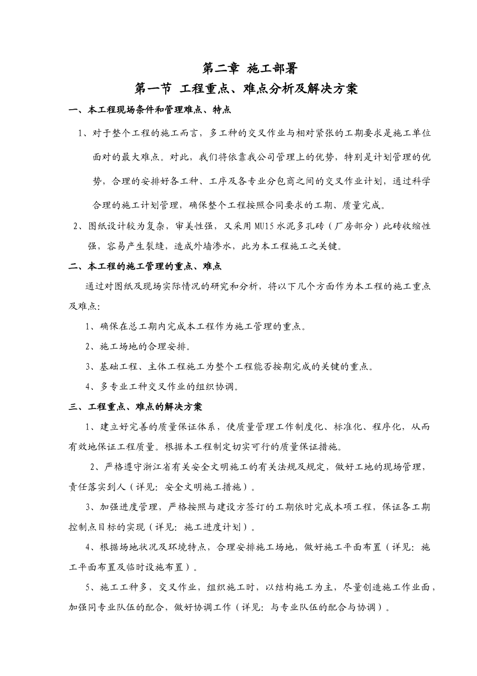 厂房工程是工组织设计范本_第3页