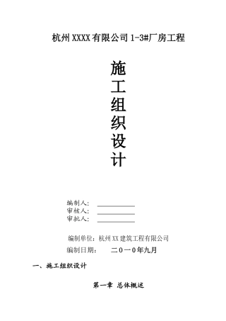 厂房工程是工组织设计范本
