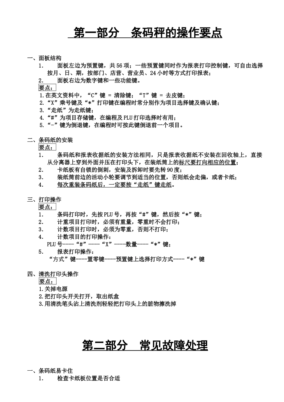 寺冈电子秤操作手册_第1页