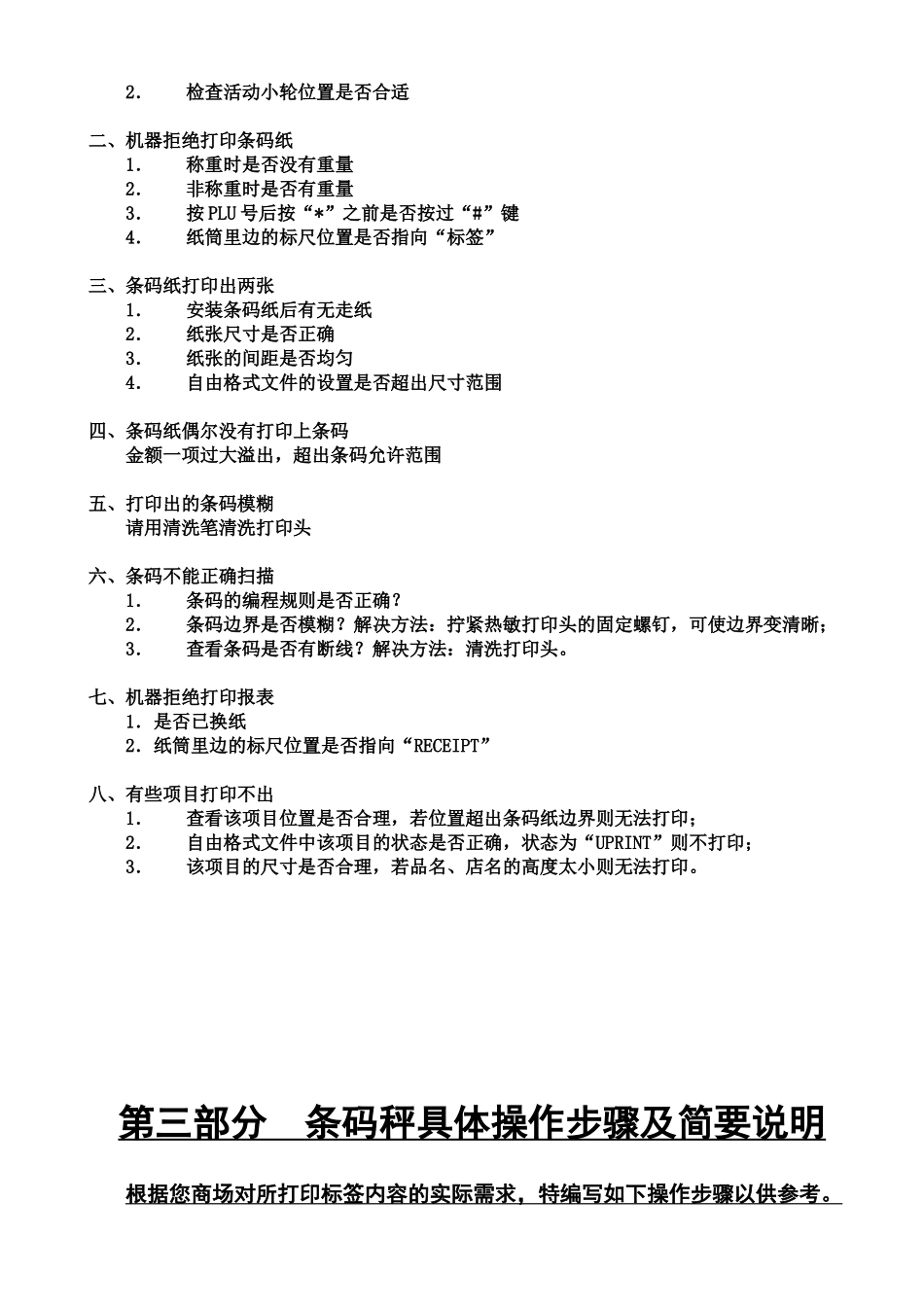 寺冈电子秤操作手册_第2页