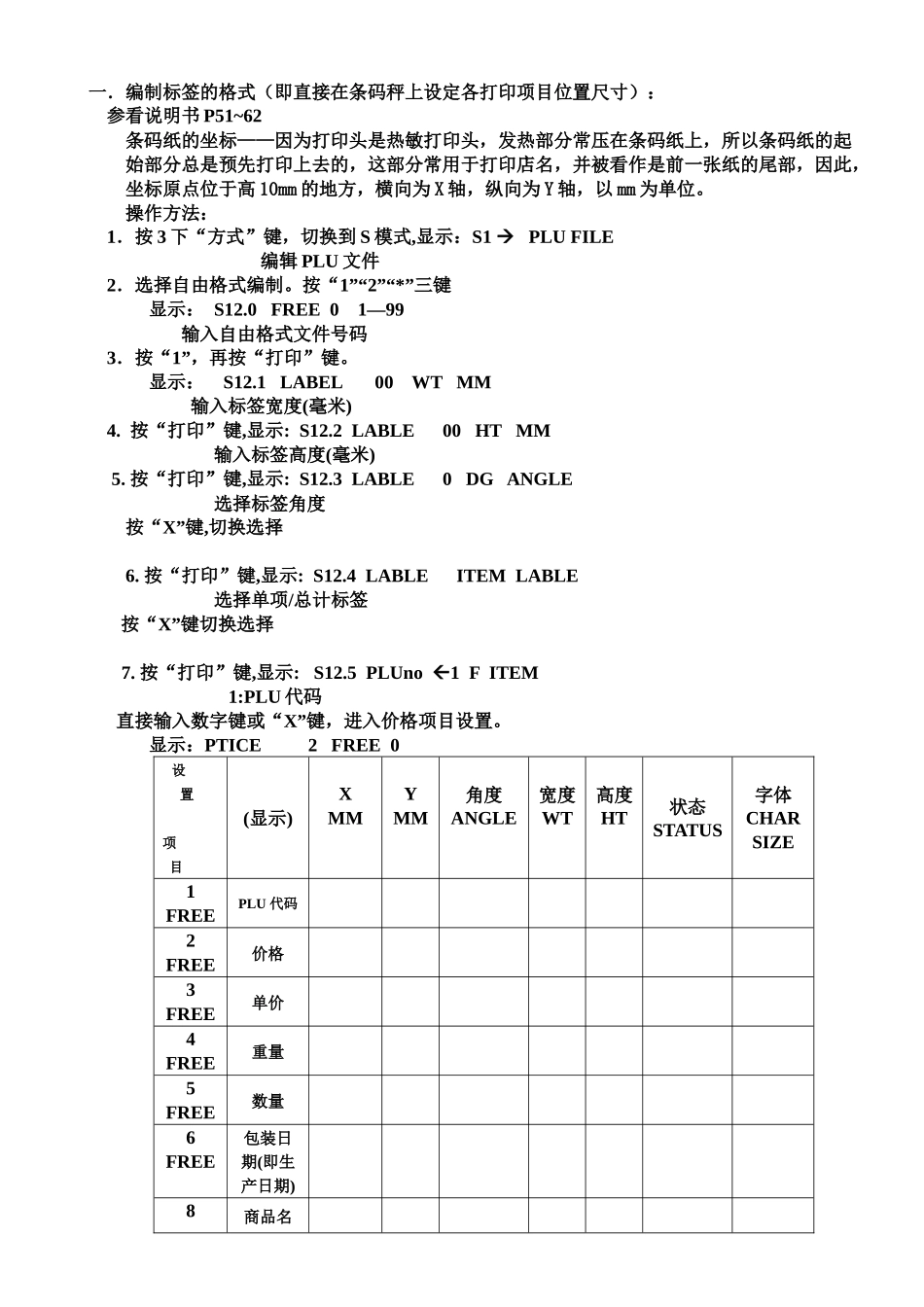 寺冈电子秤操作手册_第3页