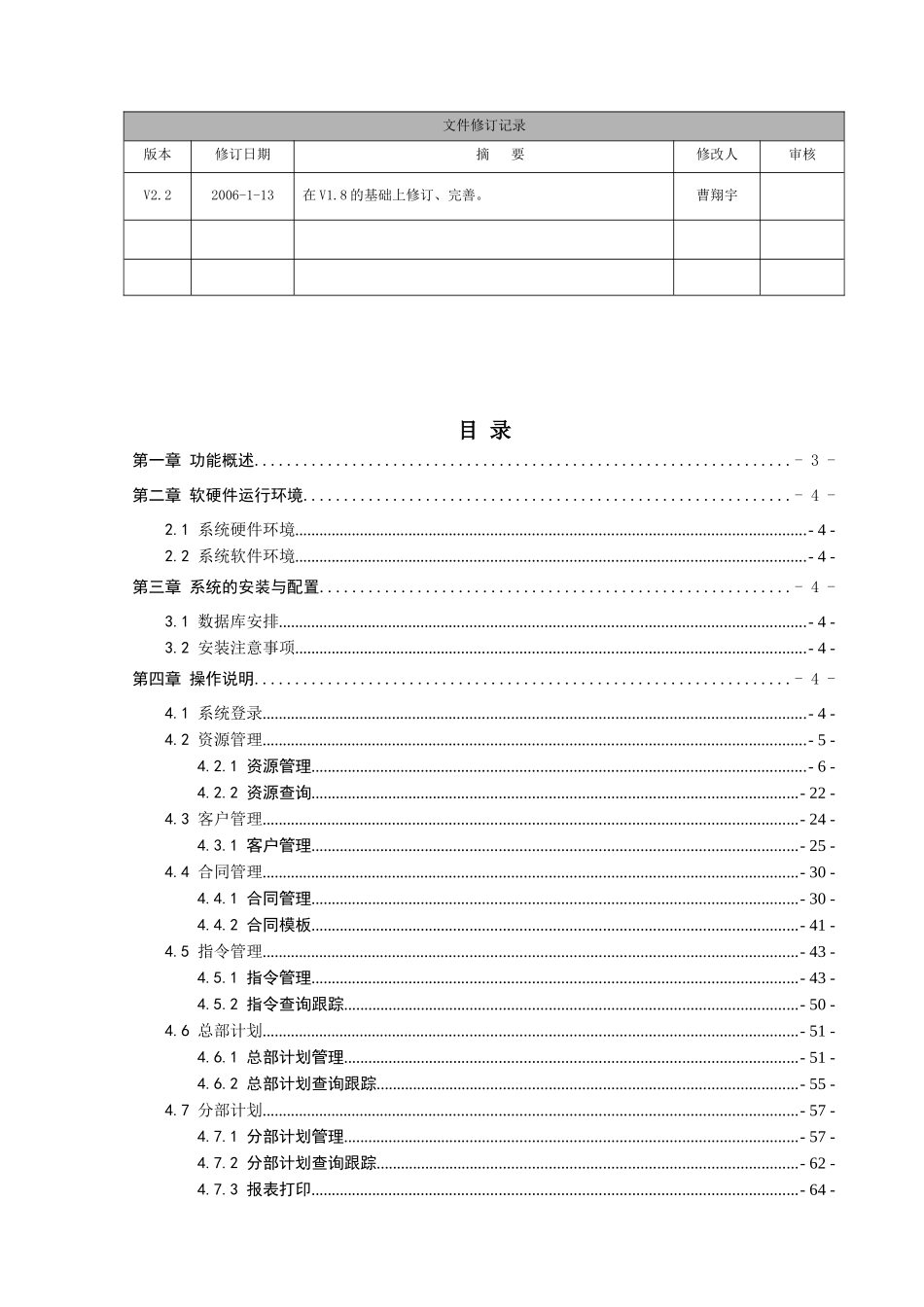 天拓物流运输系统操作手册_第2页