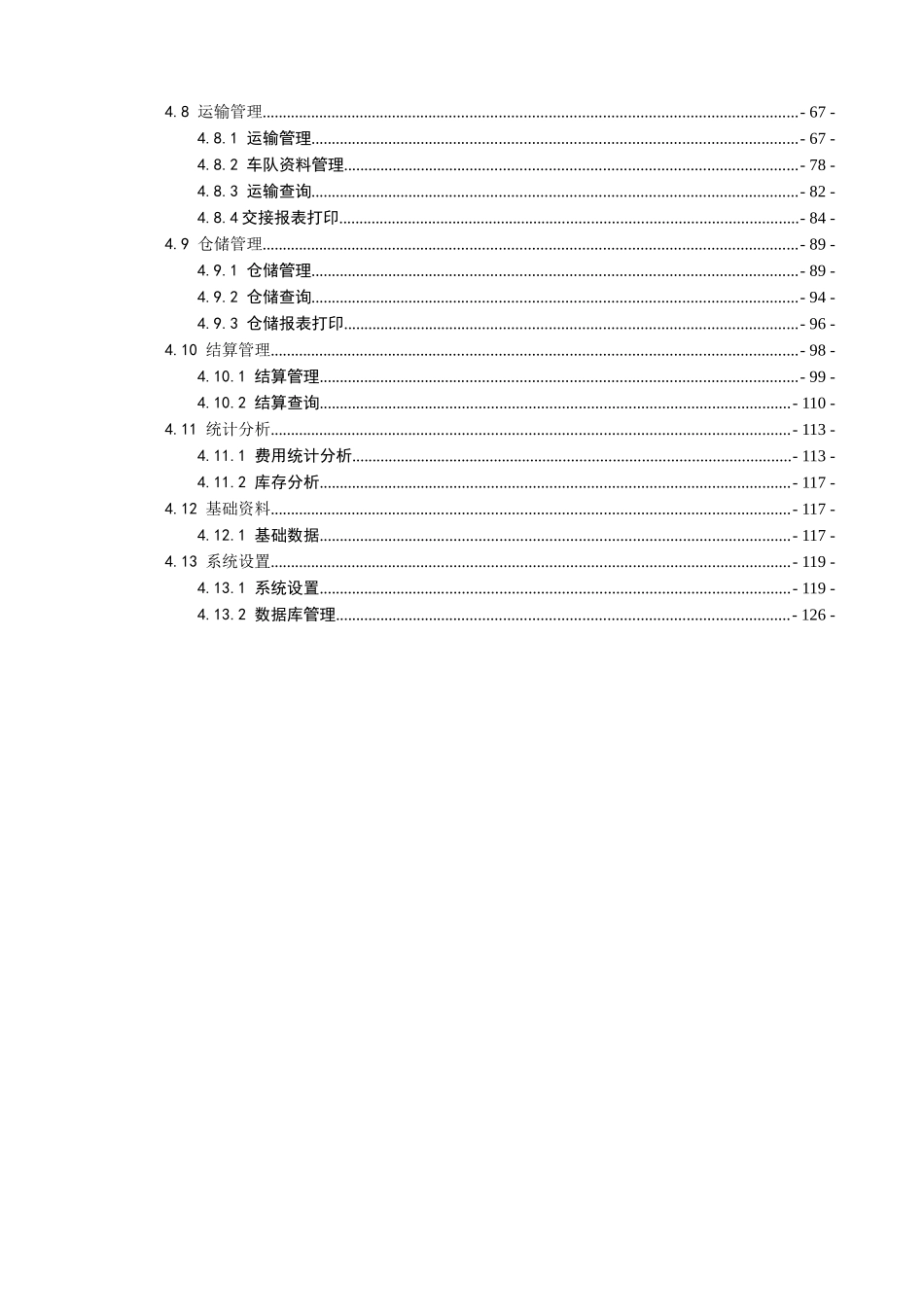 天拓物流运输系统操作手册_第3页