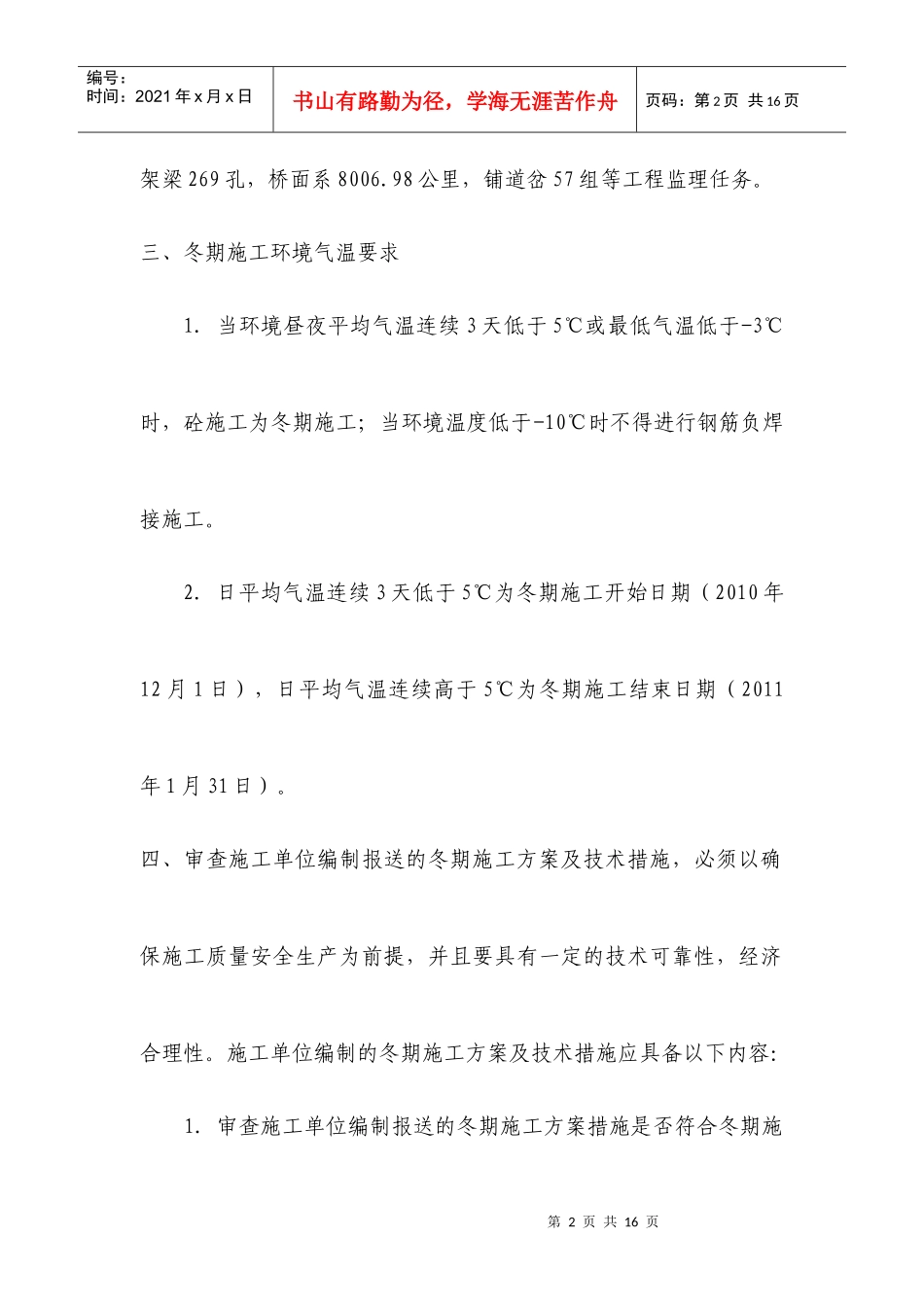 冬季施工监理实施细则(铺架)_第3页