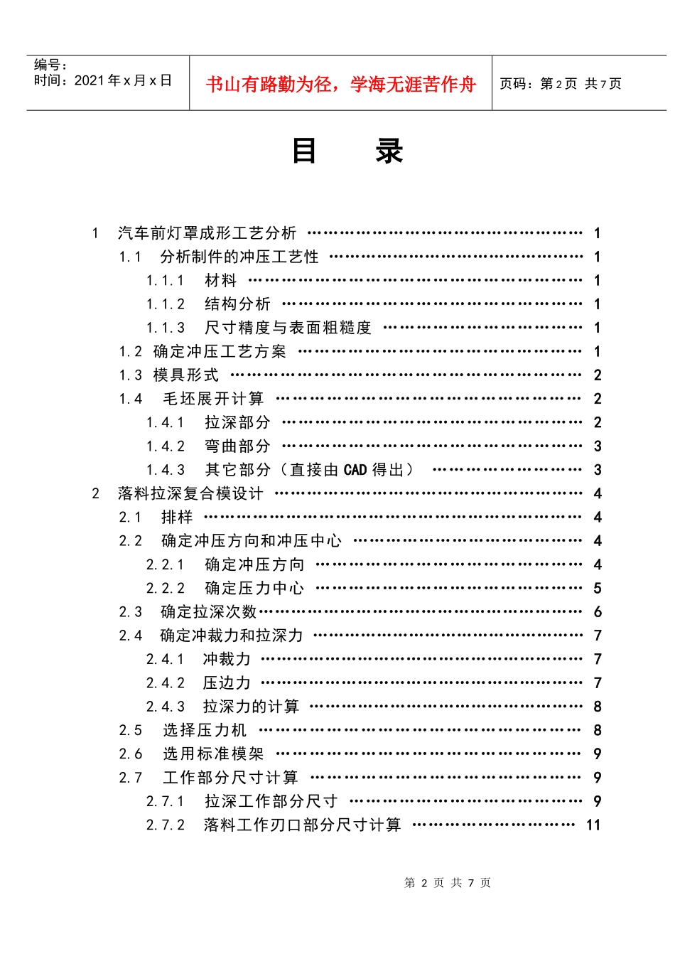 冲压汽车灯罩(有全套图纸)_第2页