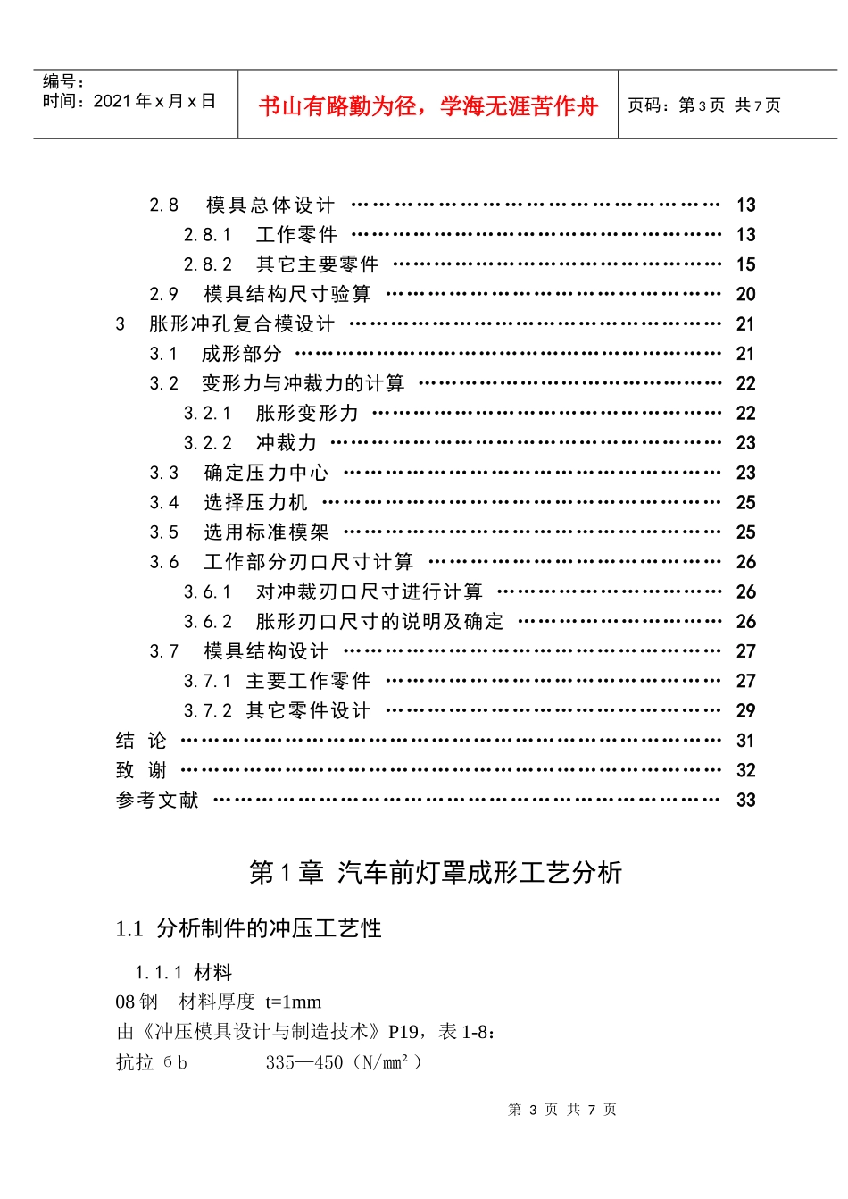 冲压汽车灯罩(有全套图纸)_第3页