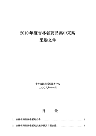 吉林省药品集中采购管理文件