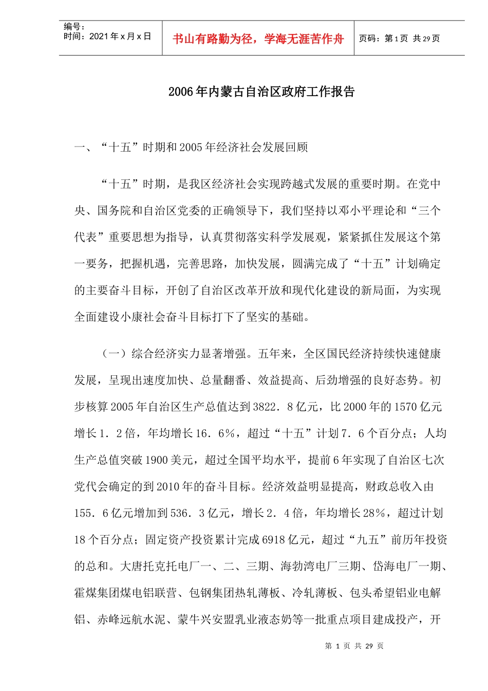 内蒙古自治区政府工作报告_第1页