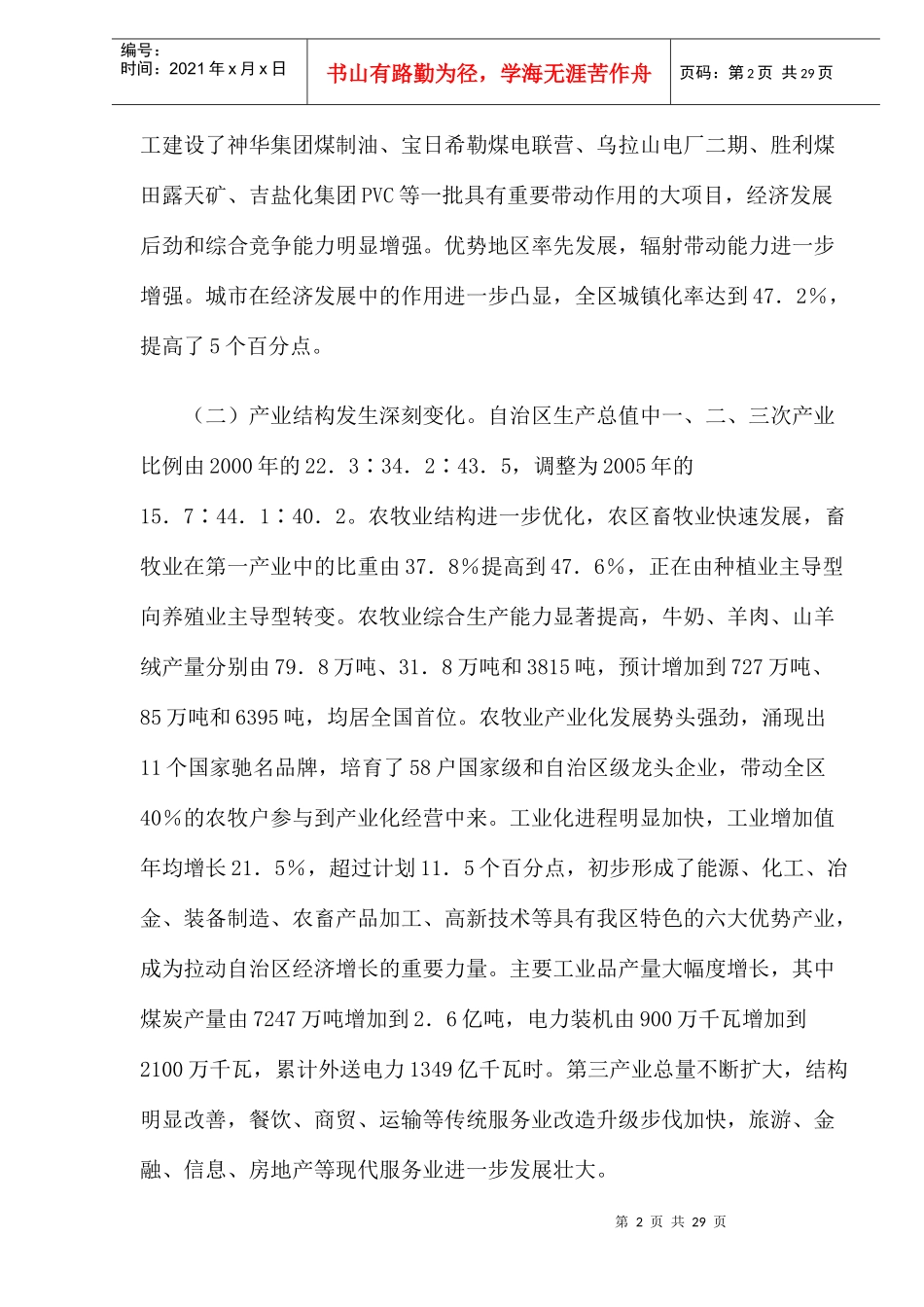 内蒙古自治区政府工作报告_第2页