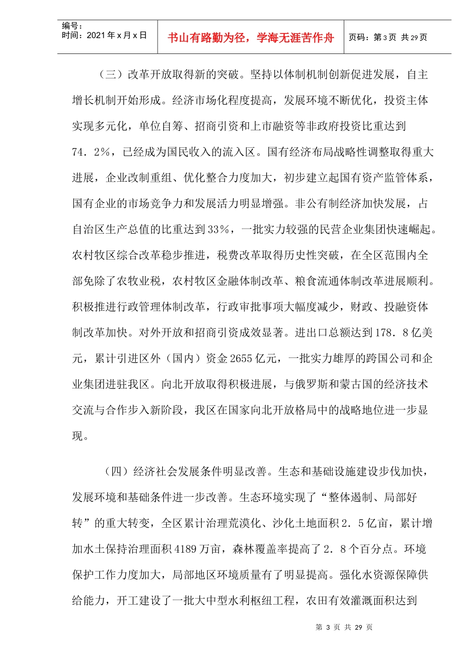 内蒙古自治区政府工作报告_第3页