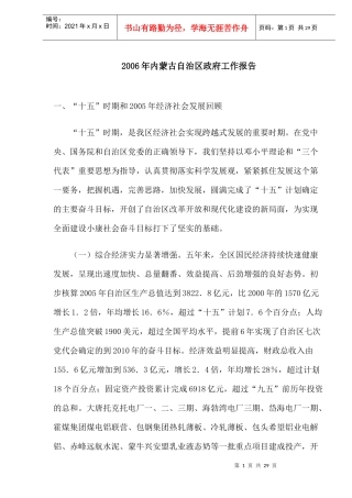 内蒙古自治区政府工作报告