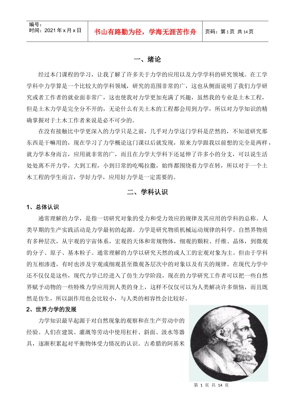 力学之工程爆破_第2页