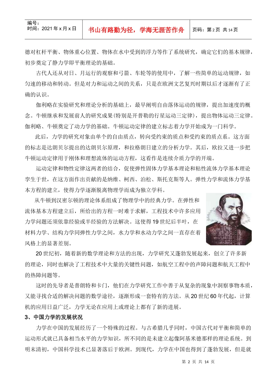 力学之工程爆破_第3页