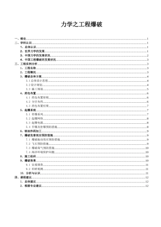 力学之工程爆破