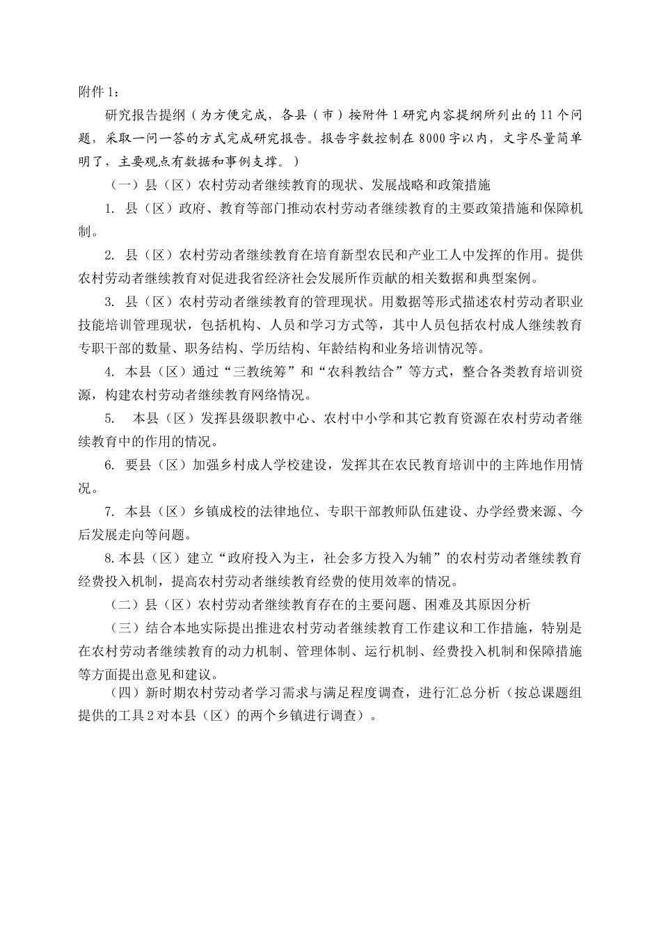 农村继续教育调研方案doc-继续教育发展战略与重大政策研_第2页