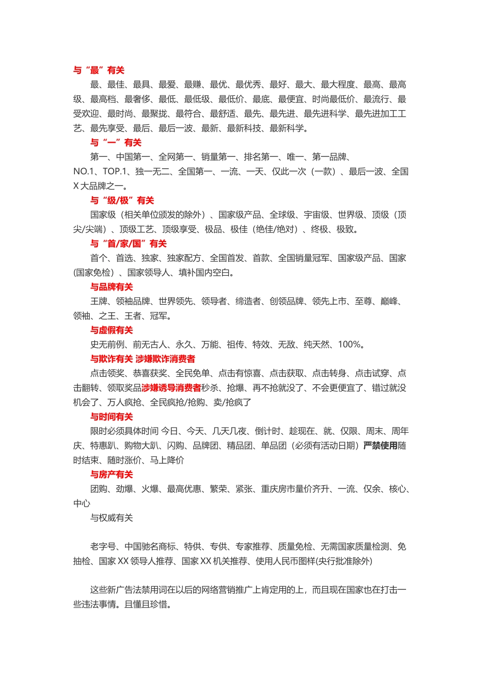 广告违禁词(偏地产)(30页)_第1页