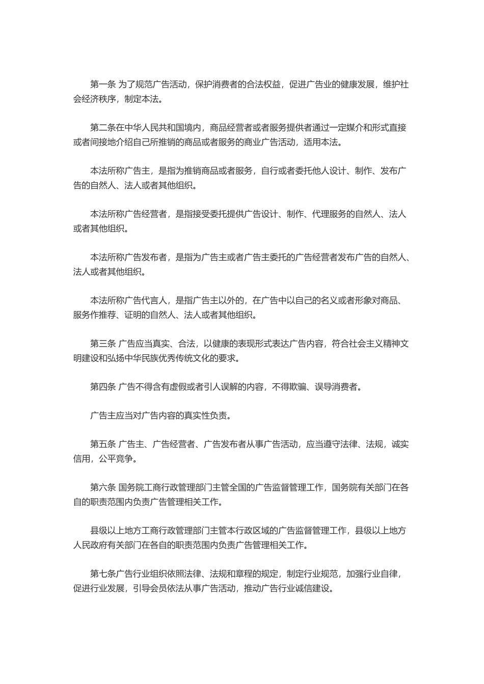 广告违禁词(偏地产)(30页)_第2页