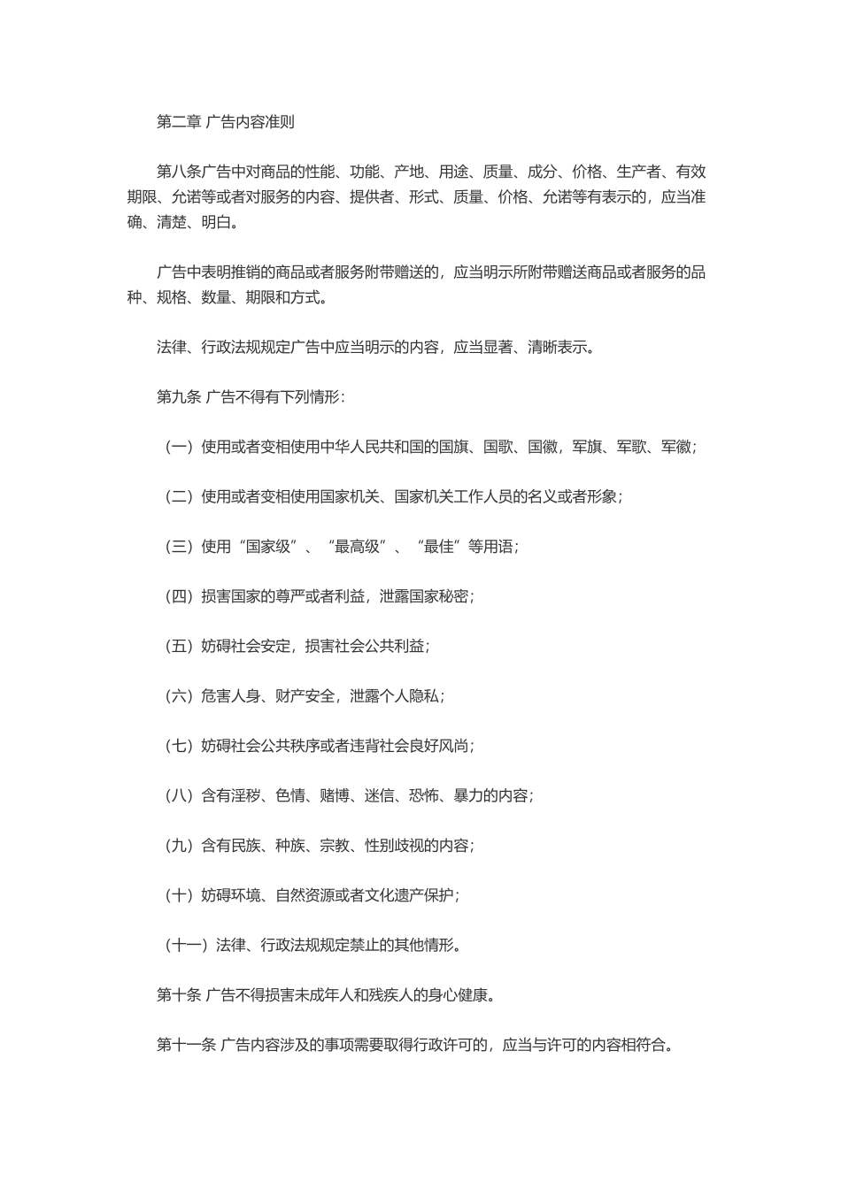 广告违禁词(偏地产)(30页)_第3页