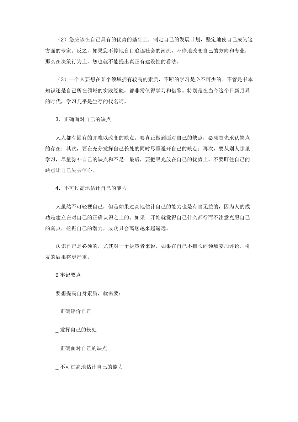 决策者素质与决策心理_第2页