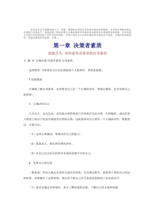 决策者素质与决策心理