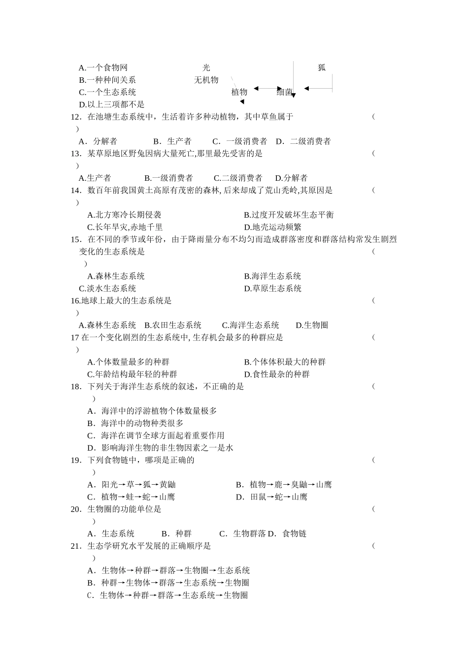 地球上的生物圈复习题_第2页
