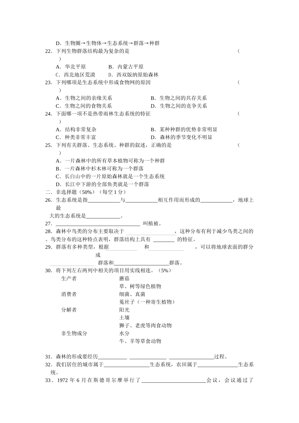 地球上的生物圈复习题_第3页