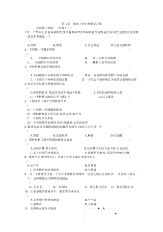 地球上的生物圈复习题