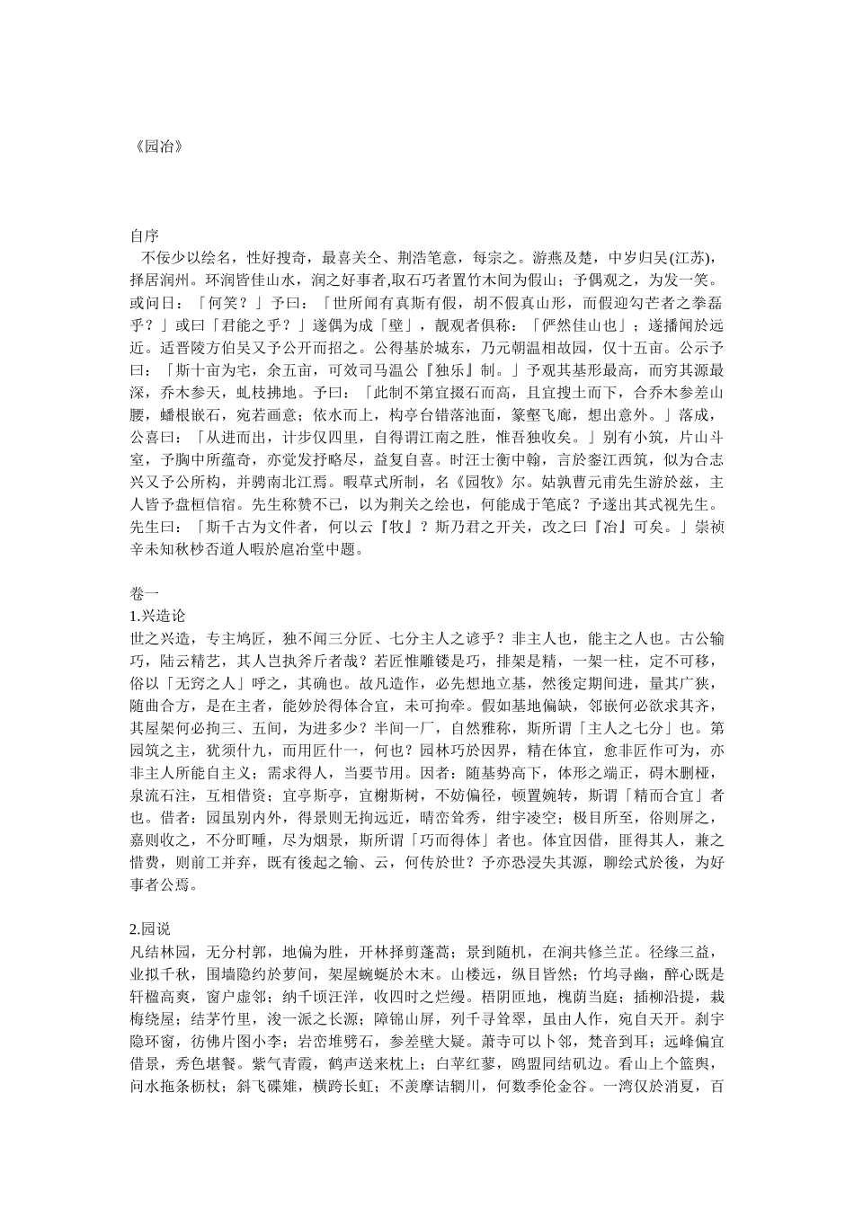 园林设计：园冶_第1页