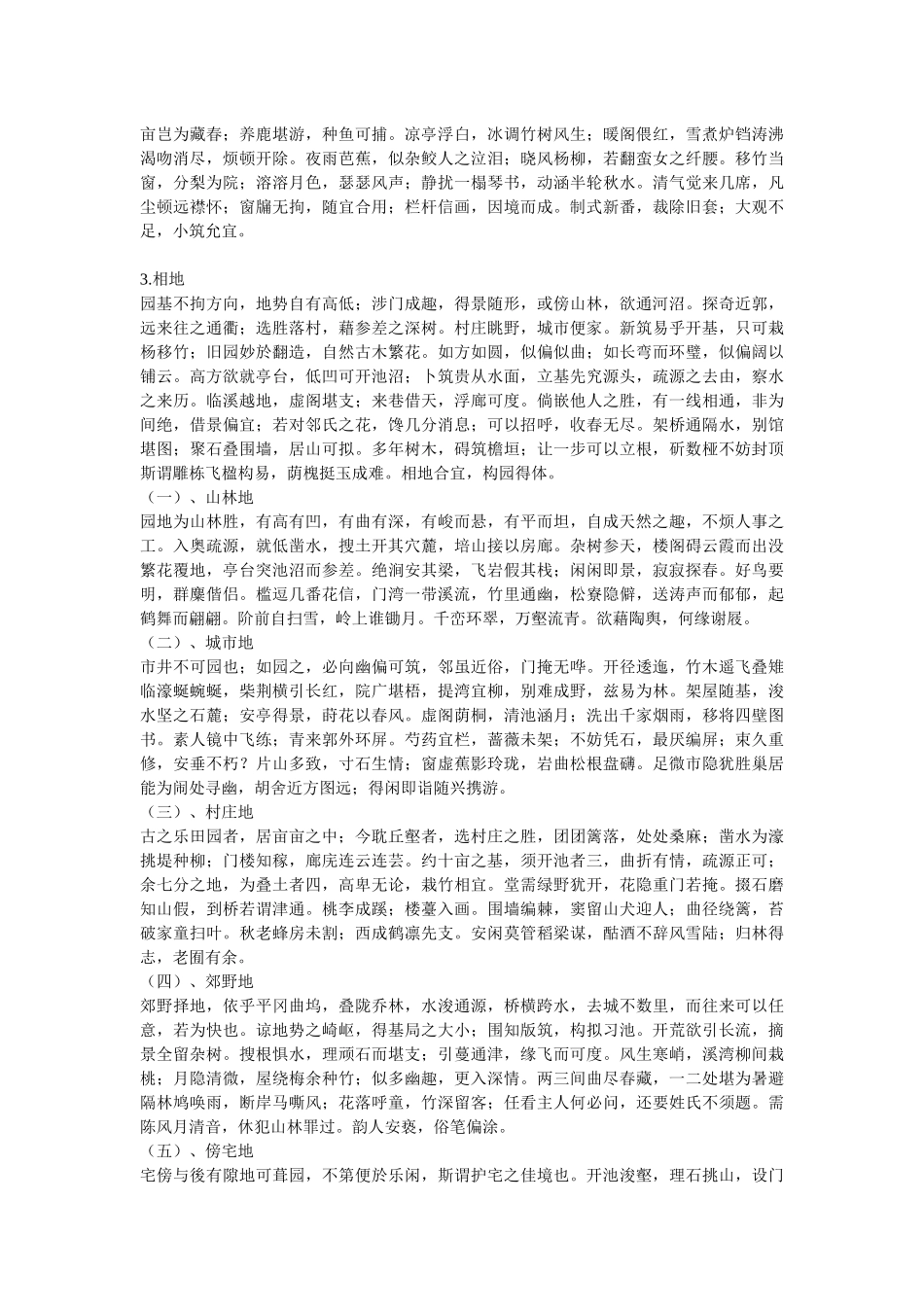 园林设计：园冶_第2页